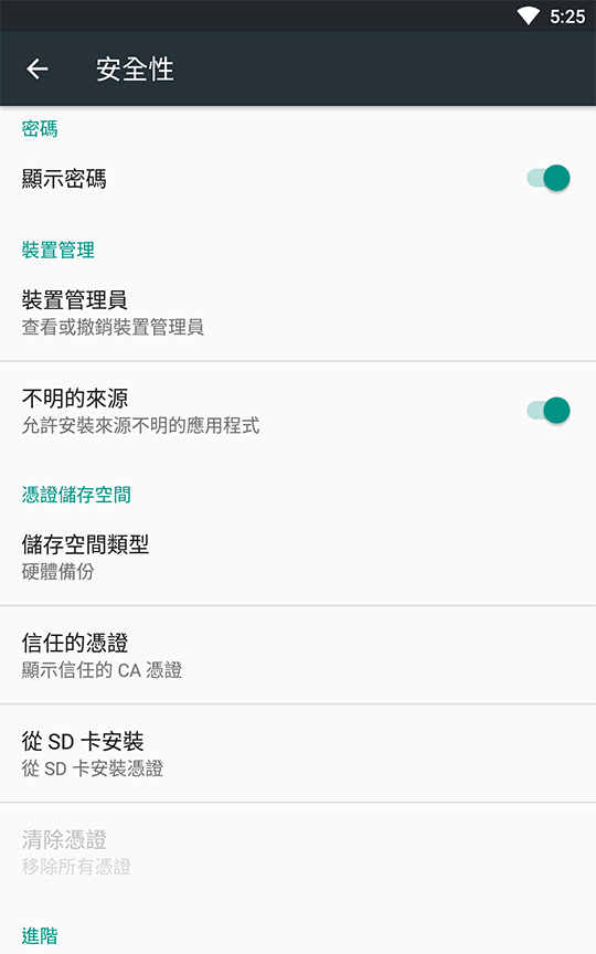 APK安裝開啟未知來源（低於Android 8.0+）