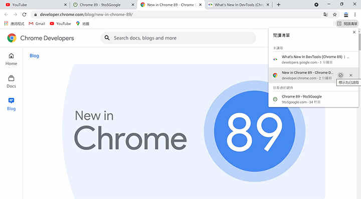 Chrome 89閱讀清單