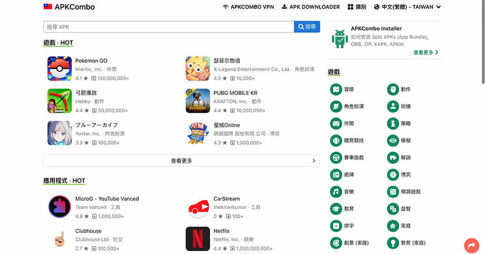 Google Play商店APK下載網站 - apkcombo