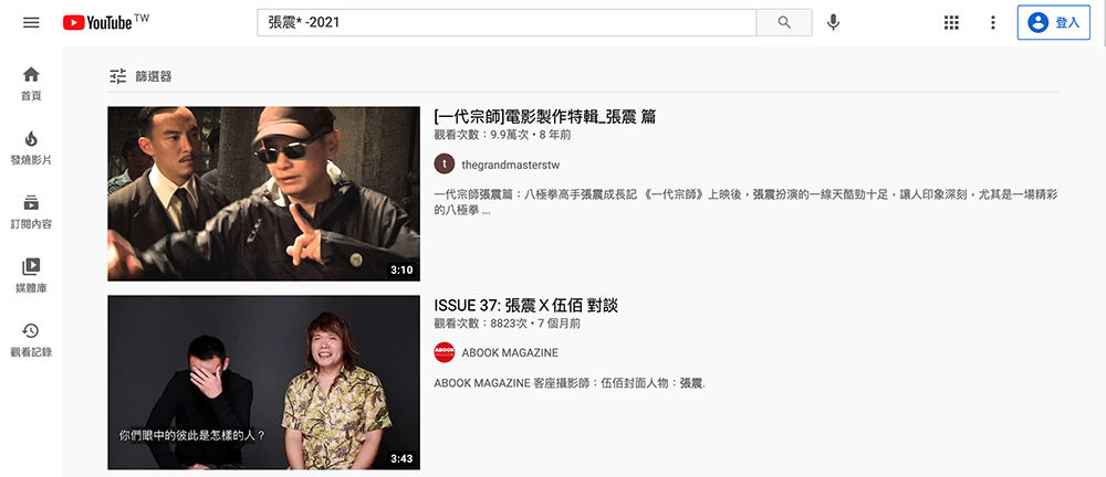 8個人人必備的youtube搜尋技巧 最科技