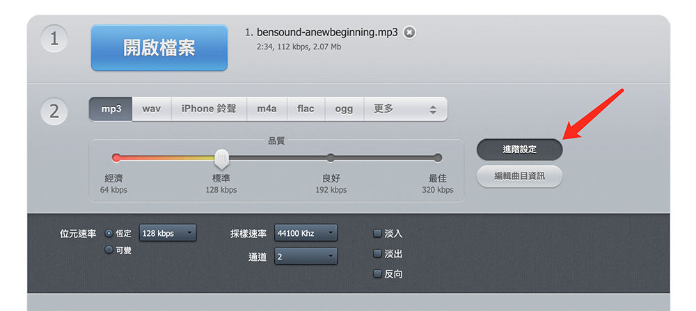 MP3轉檔工具Online-audio-converter - 選擇檔案