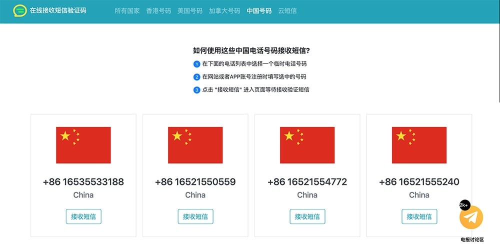 中国大陆手机号码验证代收简讯网站推荐- 短信云