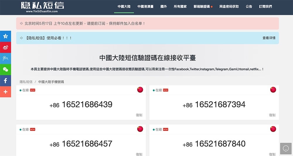 中国大陆手机号码验证代收简讯网站推荐- 隐私短信