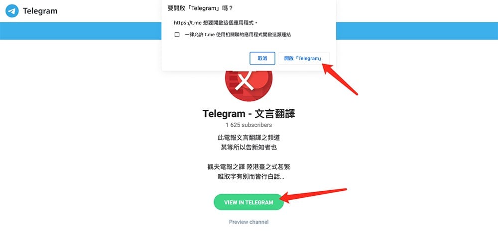 12個telegram群組頻道搜索器 - 啟動telegram訂閱頻道