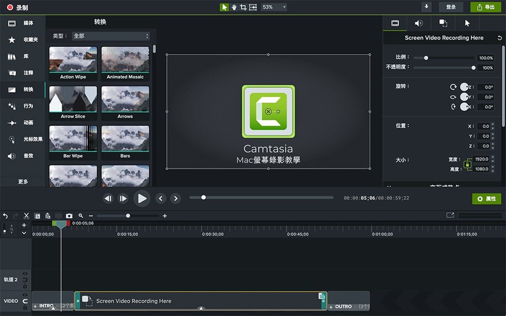 Camtasia - Mac螢幕錄影推薦軟體程式