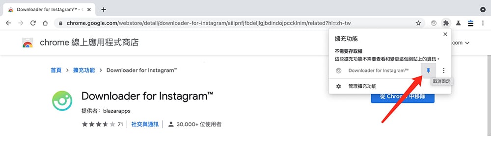 Downloader for Instagram™：批次IG照片下載Chrome擴充功能 - 固定