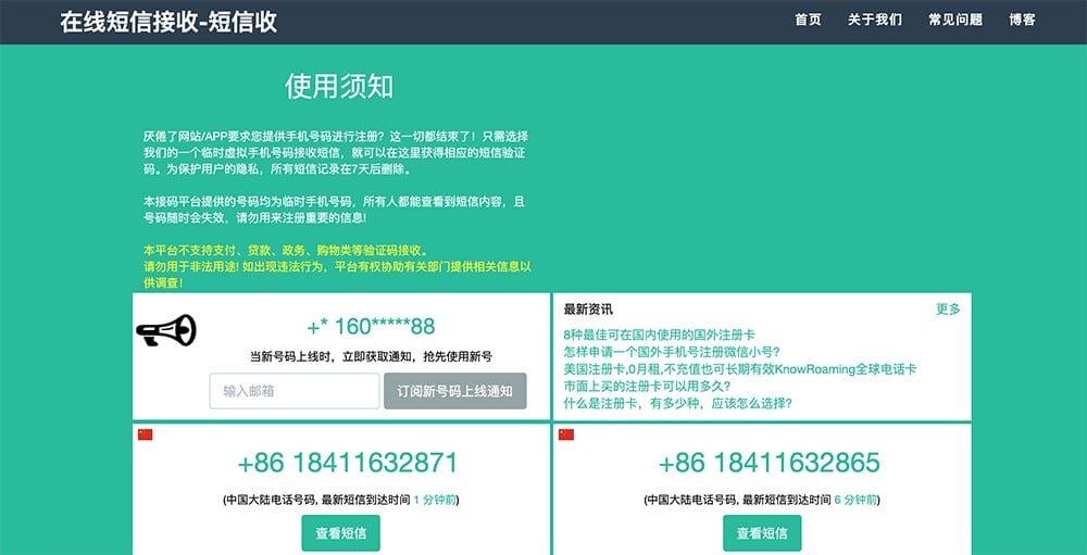 中國大陸手機號碼驗證代收簡訊網站推薦 - 短信收