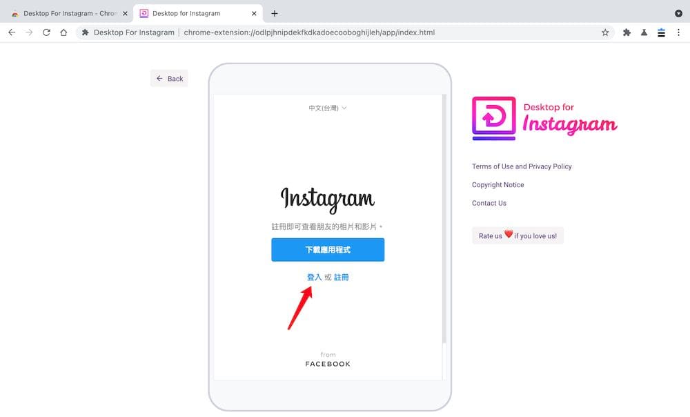 Instagram電腦版Chrome擴充功能 - 「Desktop for Instagram」登入IG帳號