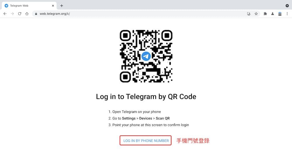 Telegram群組 Web教學 - 登錄telegram網頁版