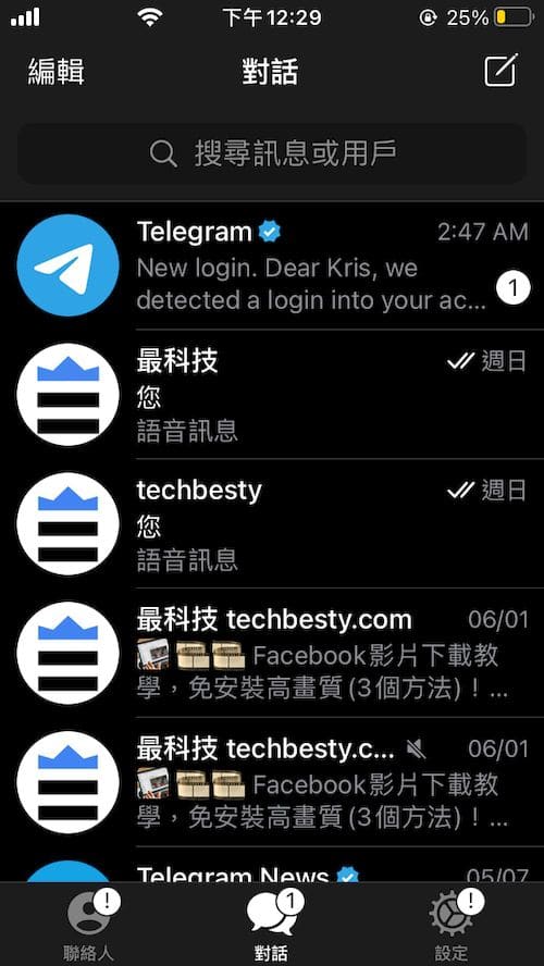 Telegram群組 iOS教學 - 開始建立群組