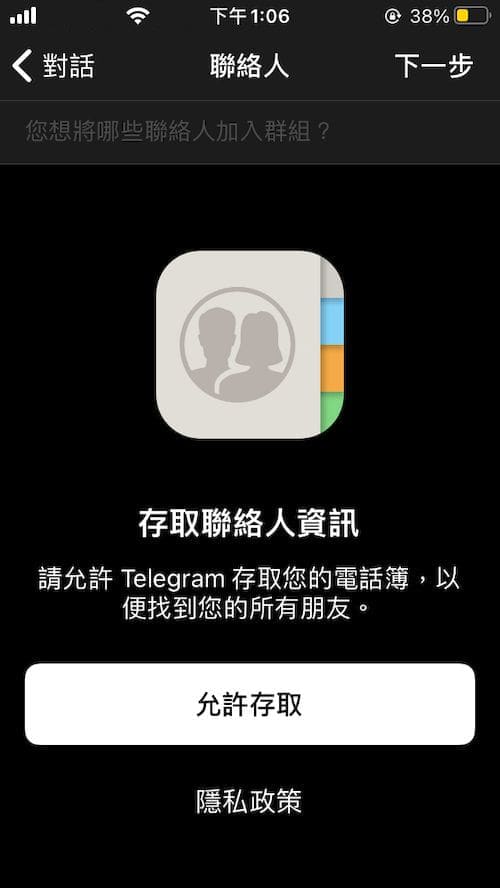 Telegram頻道 iOS教學 - 邀請成員