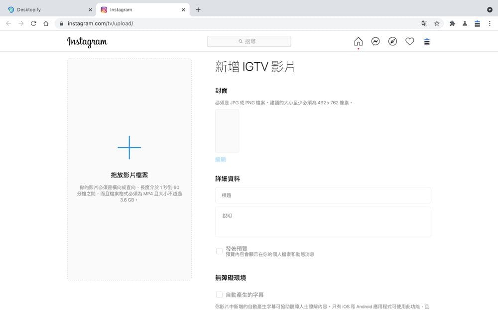 「Desktopify」 IGTV影片發佈