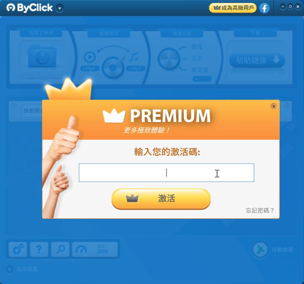 ByClick Downloader 激活教程 - 激活