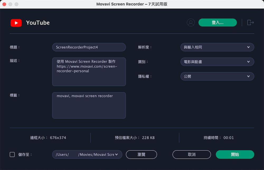 Movavi Screen Recorder優 點 - 一鍵上傳