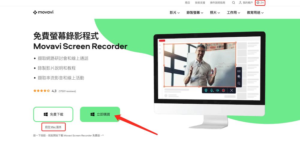 Movavi Screen Recorder售後服務 - 官網介面