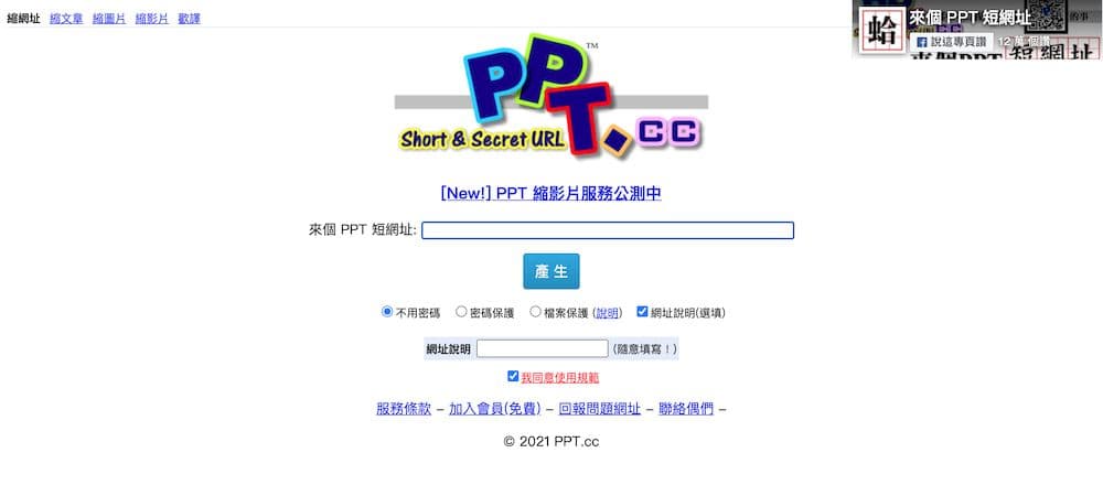 7 個免費縮網址線上工具最佳推薦 - PPTcc