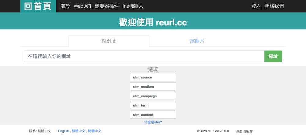7 個免費縮網址線上工具最佳推薦 - Reurl