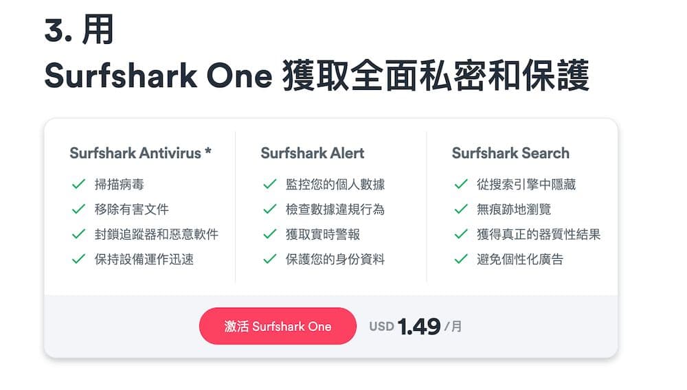 Surfshark VPN 評價 - 附加服務
