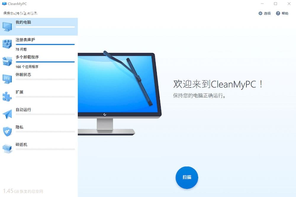 Windows 清理電腦軟體程式推薦 - CleanMyPC
