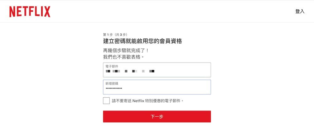 Netflix 註冊教學 - 建立密碼