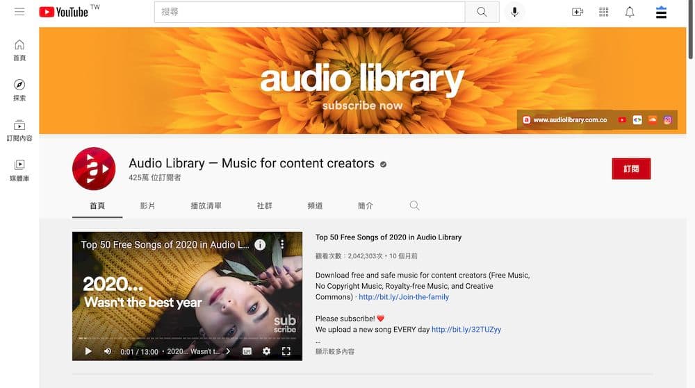 YouTube MP3下載頻道推薦 - Audio Library