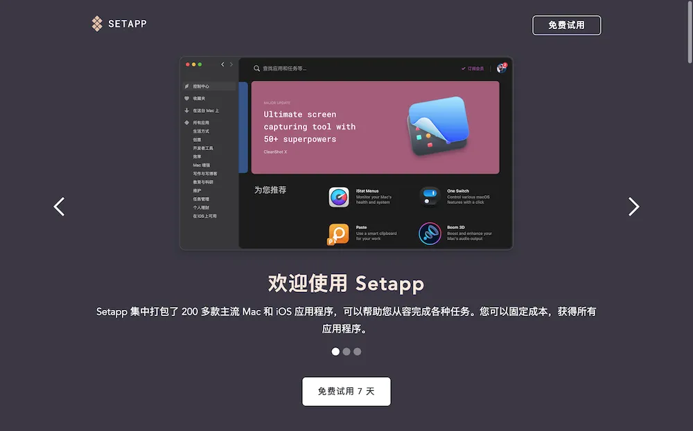 Setapp 官方網站