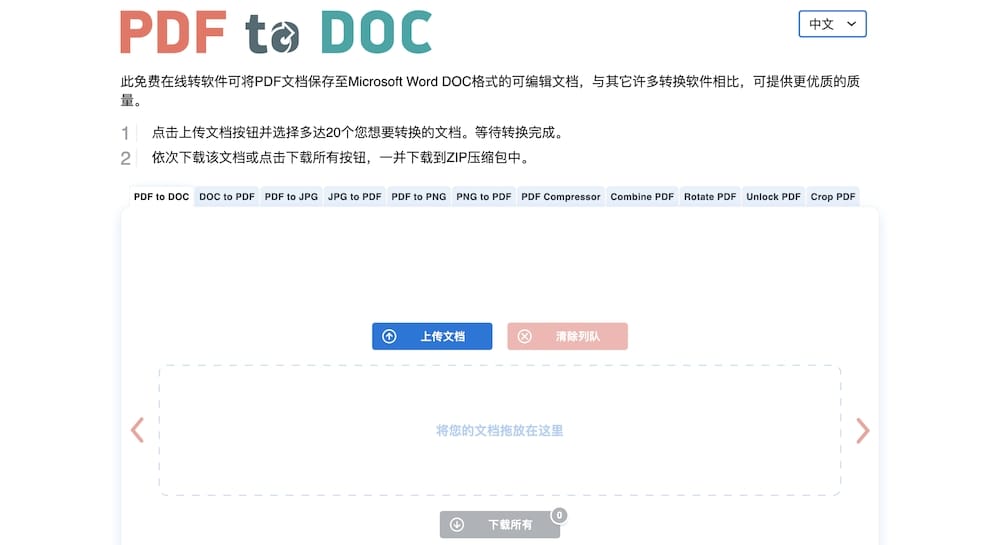 11 款 PDF 轉 Word 線上工具推薦 - PDF2Doc