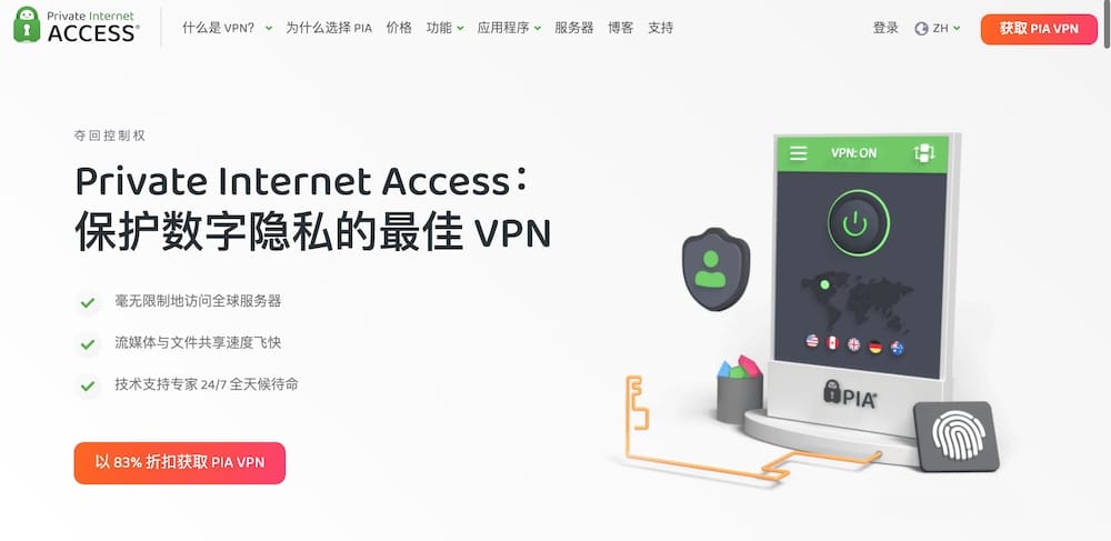 4 款最佳中國 VPN 推薦，一鍵翻牆回大陸 - Private Internet Access