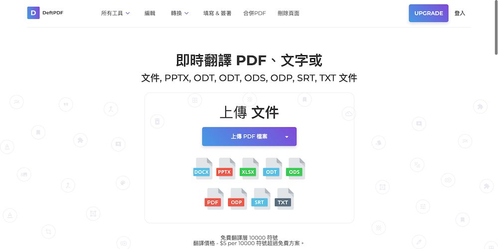 9 款免費好用的線上 PDF 翻譯器推薦 - Deft PDF 翻譯