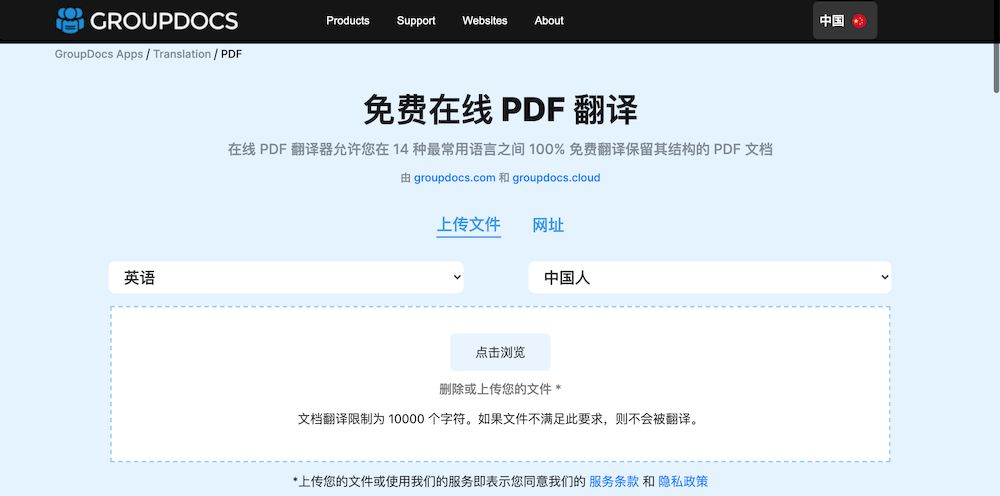 9 款免費好用的線上 PDF 翻譯器推薦 - Groupdocs 翻譯器