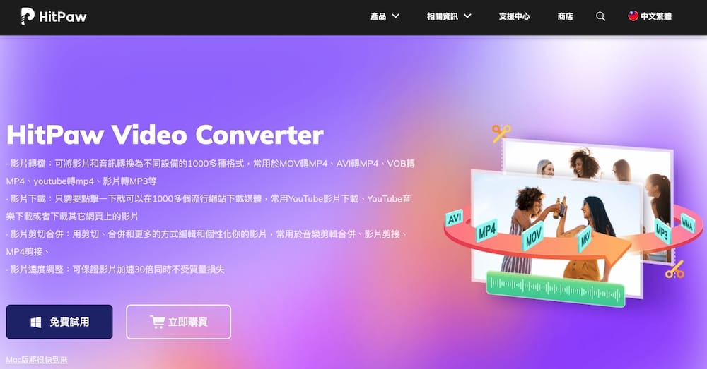 Hitpaw Video Converter 評價 - 官網