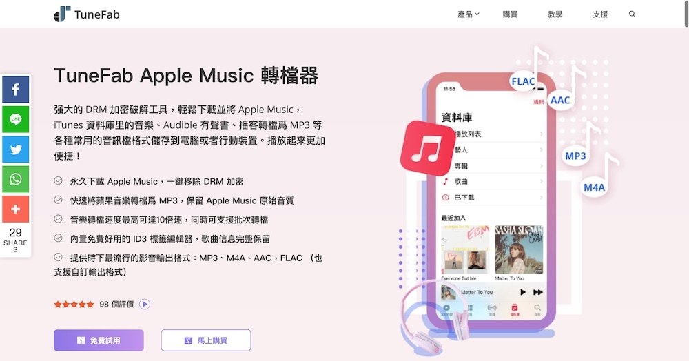 TuneFab Apple Music 轉檔器官方網站