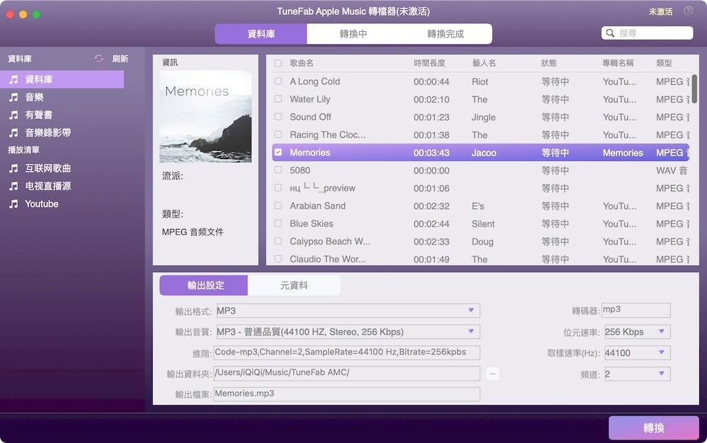 TuneFab Apple Music 轉檔器評價 - 音樂轉檔設定