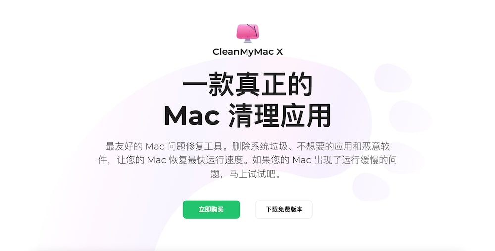 8 款最好用的防毒软体推荐- CleanMyMac X