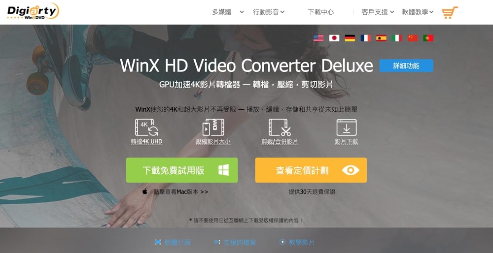 MOV轉MP4影片轉檔軟體 - WinX HD Video Converter Deluxe