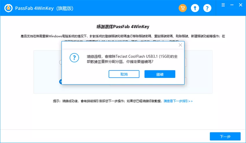 PassFab 4WinKey Instruction - Format Disk