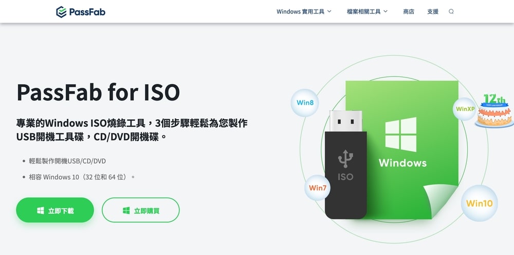 PassFab for ISO 官網