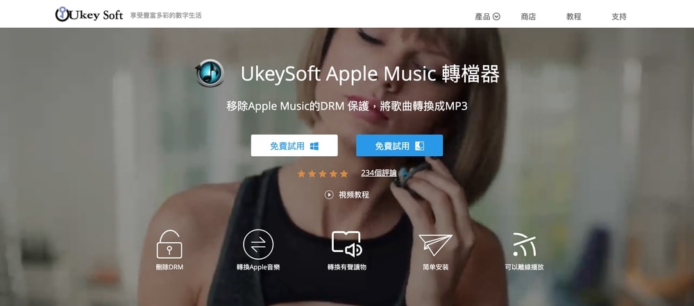 UkeySoft Apple Music Converter 評價 - 官方網站