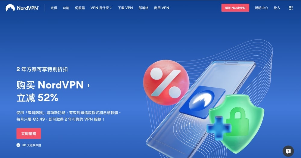 VPN 推薦 - NordVPN