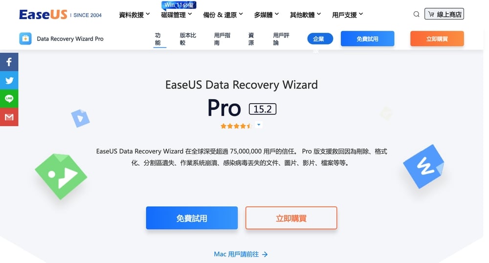 最好用的資料救援軟體推薦 - EaseUS Data Recovery Wizard