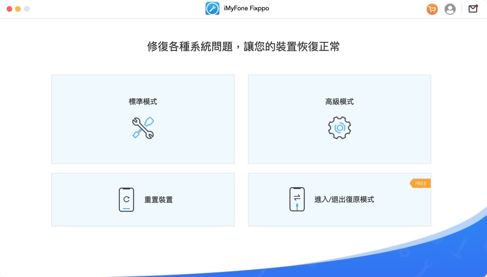 iMyFone Fixppo 評價 - 修復模式
