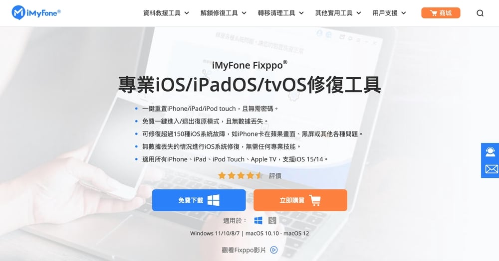 iMyFone Fixppo 評價 - 官方網站
