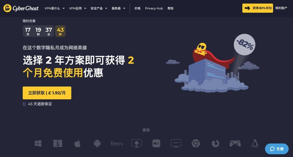 最好用的台灣 VPN 推薦 - cyberghost vpn