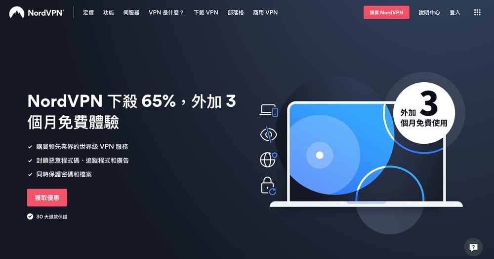 最好用的台灣 VPN 推薦 - nordvpn