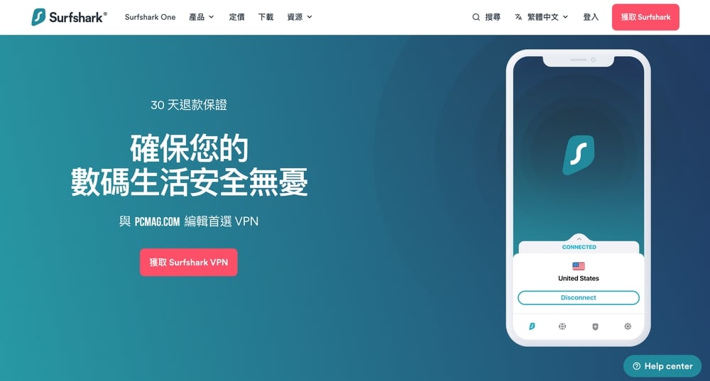 最好用的台灣 VPN 推薦 - surfshark vpn