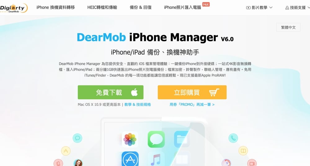 dearmob iphone manager 評價 - 官方網站