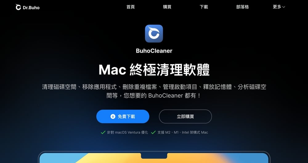 BuhoCleaner 評價 - 官方網站