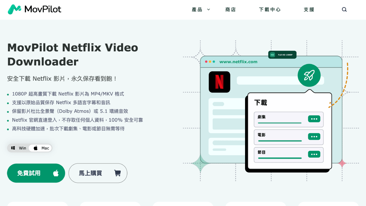 想要下載 Netflix 影片，就用 MovPilot Netflix Video Downloader